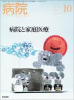 病院 Vol.67 No.9 表紙