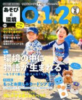 あそびと環境0・1・2歳 2020年2月号 表紙