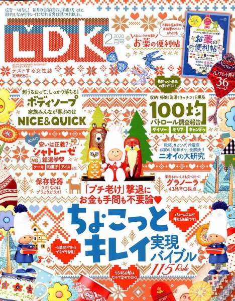 LDK（エル・ディー・ケー） 2020年2月号 (発売日2019年12月26日) 表紙