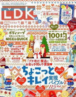 Ldk エル ディー ケー 年2月号 発売日19年12月26日 雑誌 定期購読の予約はfujisan