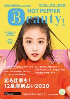 ホットペッパーBeauty 渋谷・恵比寿・原宿・表参道・六本木・自由が丘版 1月号 (発売日2019年12月20日) 表紙