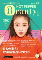ホットペッパーBeauty 銀座・新橋・上野版 1月号 (発売日2019年12月20日) 表紙