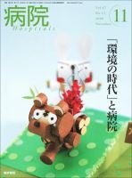 病院 Vol.67 No.11 表紙