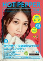 ホットペッパー札幌版 1月号 (発売日2019年12月20日) 表紙