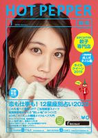 ホットペッパー仙台版 1月号 (発売日2019年12月20日) 表紙