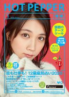 ホットペッパー福岡版 1月号 (発売日2019年12月20日) 表紙
