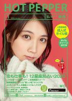 ホットペッパー湘南版 1月号 (発売日2019年12月20日) 表紙