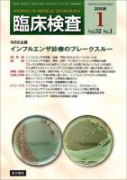 臨床検査 52巻1号 表紙