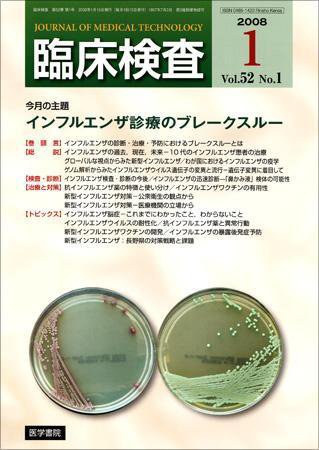 臨床検査 52巻1号 (発売日2008年01月15日) 表紙