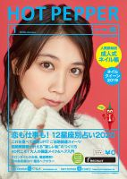 ホットペッパー柏版 1月号 (発売日2019年12月20日) 表紙