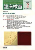 臨床検査 52巻2号 表紙
