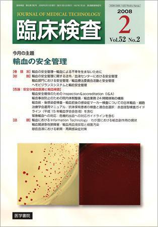 臨床検査 52巻2号 (発売日2008年02月15日) 表紙
