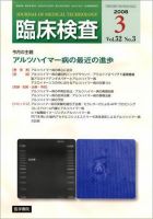 臨床検査 52巻3号 表紙