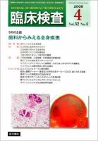 臨床検査 52巻4号 表紙