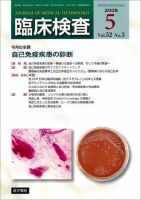 臨床検査 52巻5号 (発売日2008年05月15日) 表紙