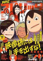 月刊！スピリッツ  2020年2/1号 (発売日2019年12月27日) 表紙