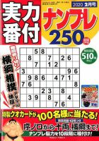 実力番付ナンプレ250問 2020年2月号 表紙