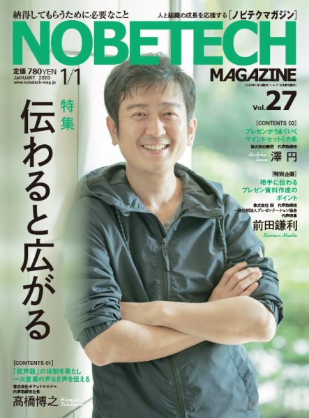 ノビテクマガジン Vol.27 (発売日2020年01月01日) 表紙