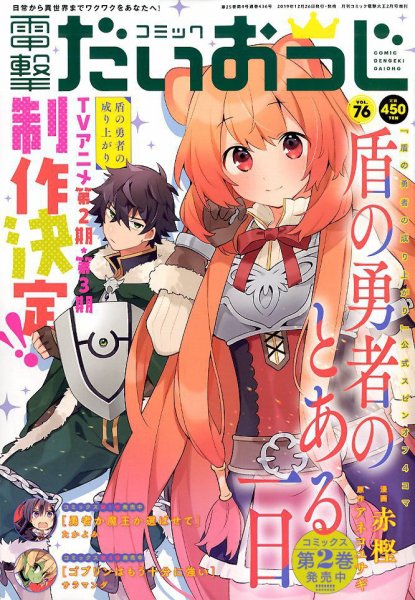 コミック電撃だいおうじ 2020年2月号 (発売日2019年12月26日) 表紙
