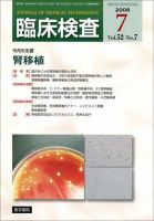 臨床検査 52巻7号 表紙