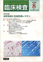 臨床検査 52巻8号 表紙