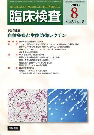 臨床検査 52巻8号 (発売日2008年08月15日) 表紙