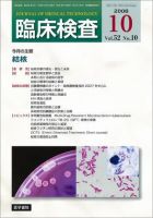 臨床検査 52巻10号 表紙