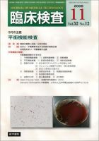 臨床検査 49巻12号 表紙