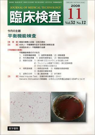 臨床検査 49巻12号 (発売日2008年11月15日) 表紙
