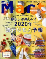 Mart バッグinサイズ 2020年2月号 (発売日2019年12月26日) 表紙