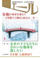 エール 2020年新春号 表紙