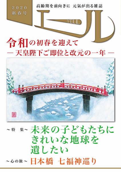 エール 2020年新春号 (発売日2020年01月10日) 表紙