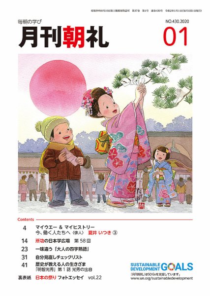 月刊朝礼 2020年1月号 (発売日2020年01月01日) 表紙