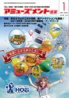 アミューズメント産業 2020年1月号 表紙