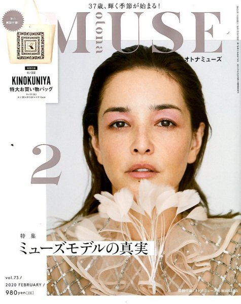otona MUSE(オトナミューズ) 2020年2月号 (発売日2019年12月26日) 表紙