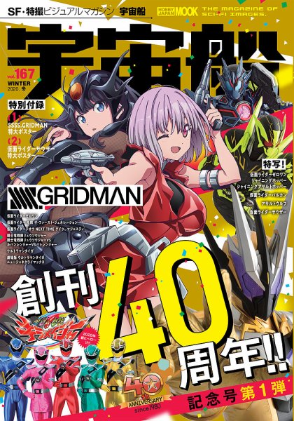 宇宙船 Vol.167 (発売日2019年12月28日) 表紙