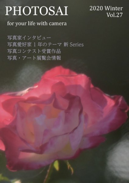 PHOTOSAI（ふぉとさい） Vol.27 (発売日2019年12月27日) 表紙