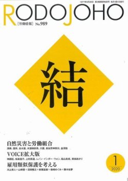 労働情報 9 発売日年01月01日 雑誌 定期購読の予約はfujisan