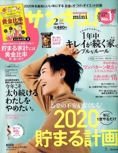 サンキュ！ミニ 2020年2月号 (発売日2019年12月28日) 表紙