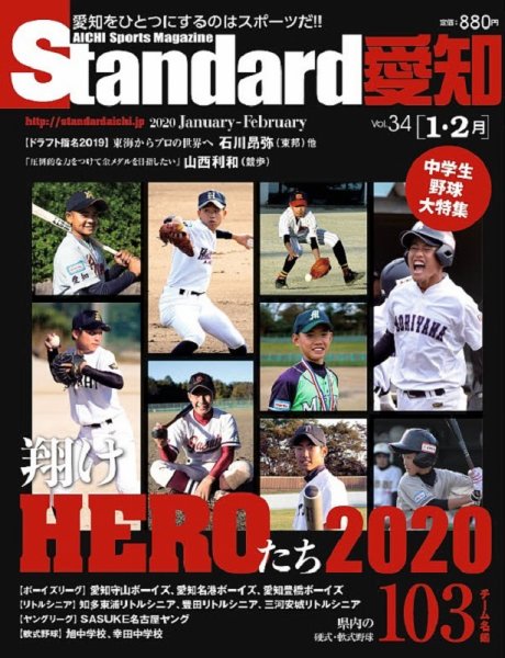 Standard愛知  Vol.34 (発売日2019年12月24日) 表紙
