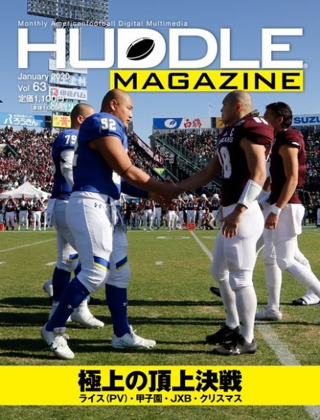 HUDDLE magazine（ハドルマガジン）  2020年1月号 (発売日2019年12月28日) 表紙
