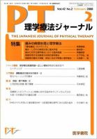 理学療法ジャーナル Vol.42 No.2 表紙