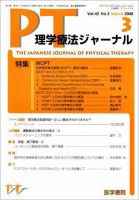 理学療法ジャーナル Vol.42 No.3 表紙