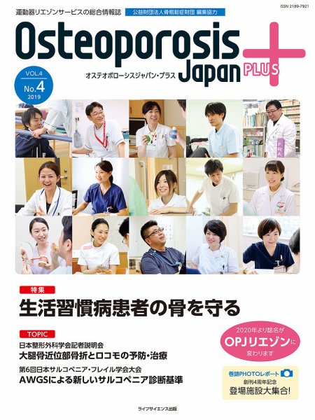 OPJリエゾン 第4巻第4号 (発売日2019年12月25日) 表紙