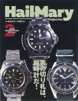 HailMary（ヘイルメリー） Vol.45 表紙
