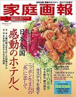 家庭画報 プレミアムライト 2020年2月号 表紙