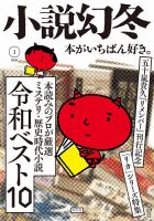小説幻冬 2020年1月号 表紙
