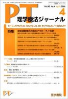 理学療法ジャーナル Vol.42 No.4 表紙