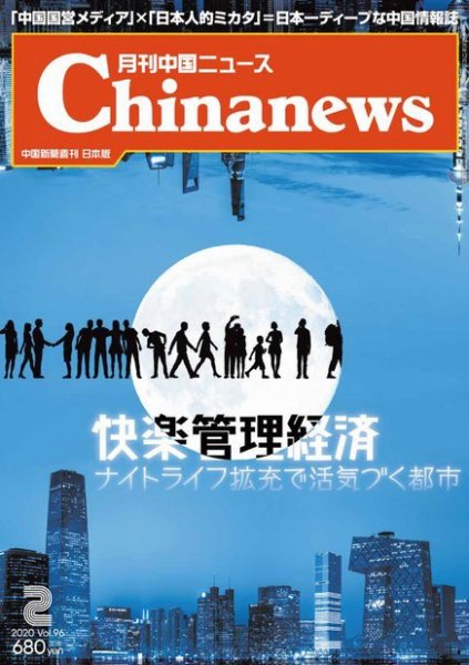 月刊 中国 News 2020年2月号 (発売日2019年12月26日) 表紙