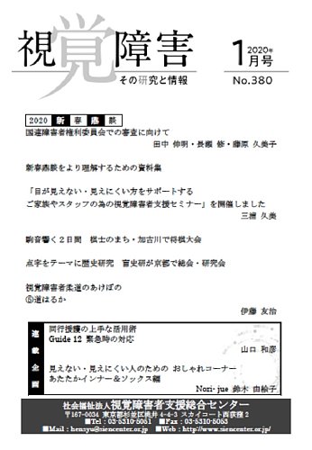 点字版 視覚障害 その研究と情報 No 380 発売日年01月01日 雑誌 定期購読の予約はfujisan